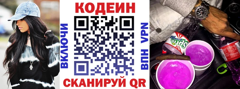 Кодеин напиток Lean (лин)  Бокситогорск 